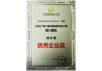 中国创新创业大赛优秀企业奖