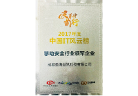 移动安全行业领军企业