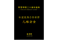 年度优秀合作伙伴